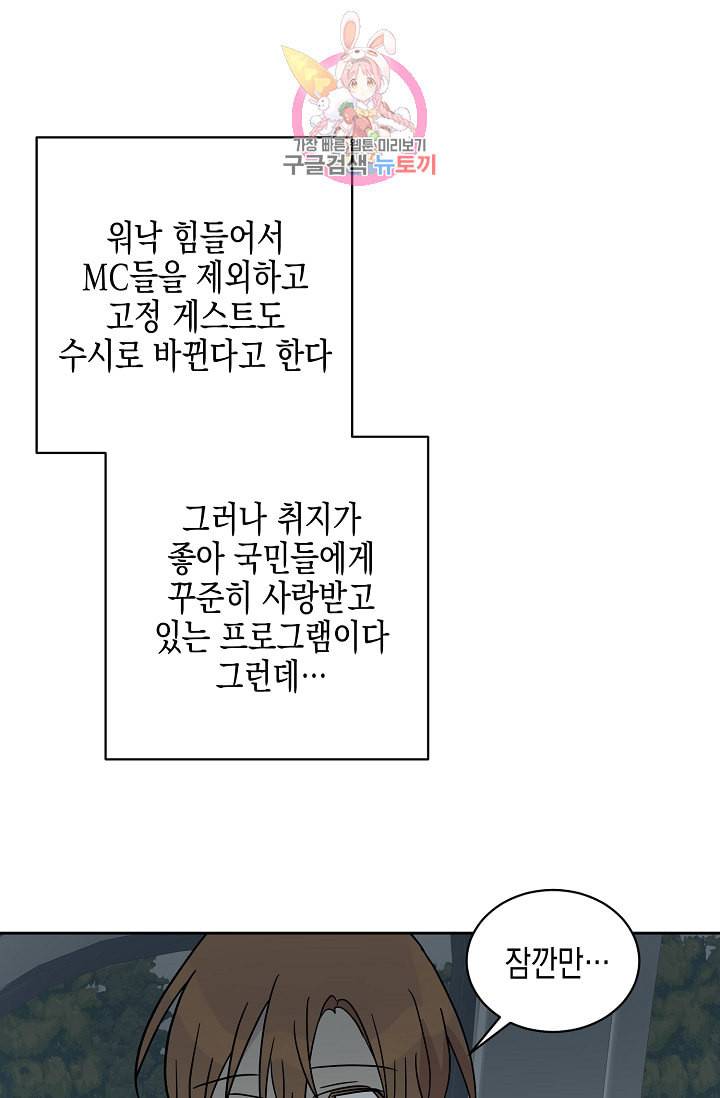 우리 삼촌은 월드스타 35화 4