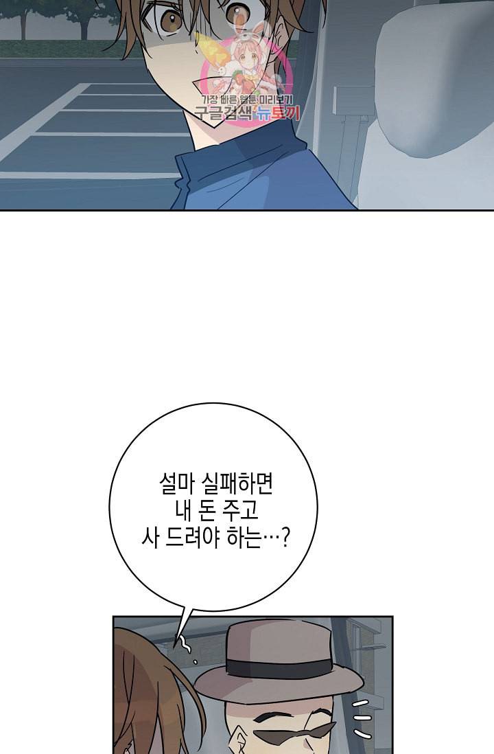 우리 삼촌은 월드스타 35화 5