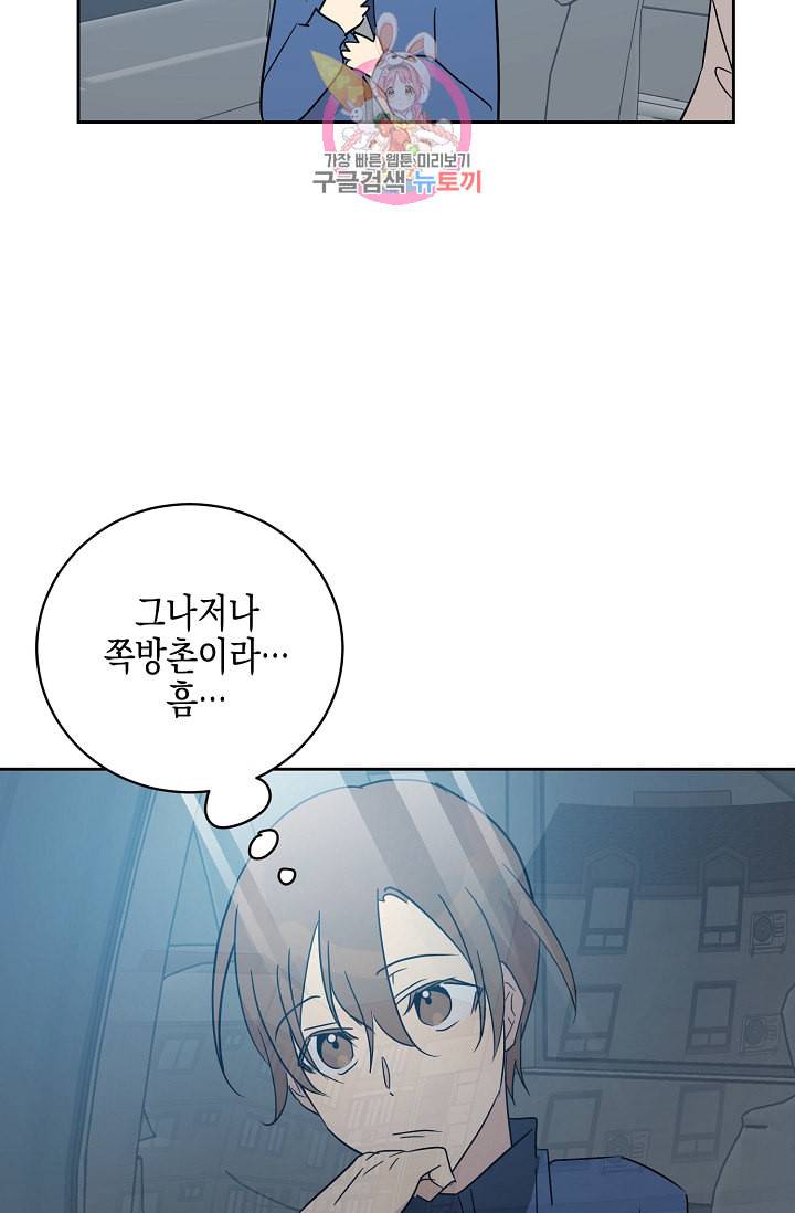 우리 삼촌은 월드스타 35화 11