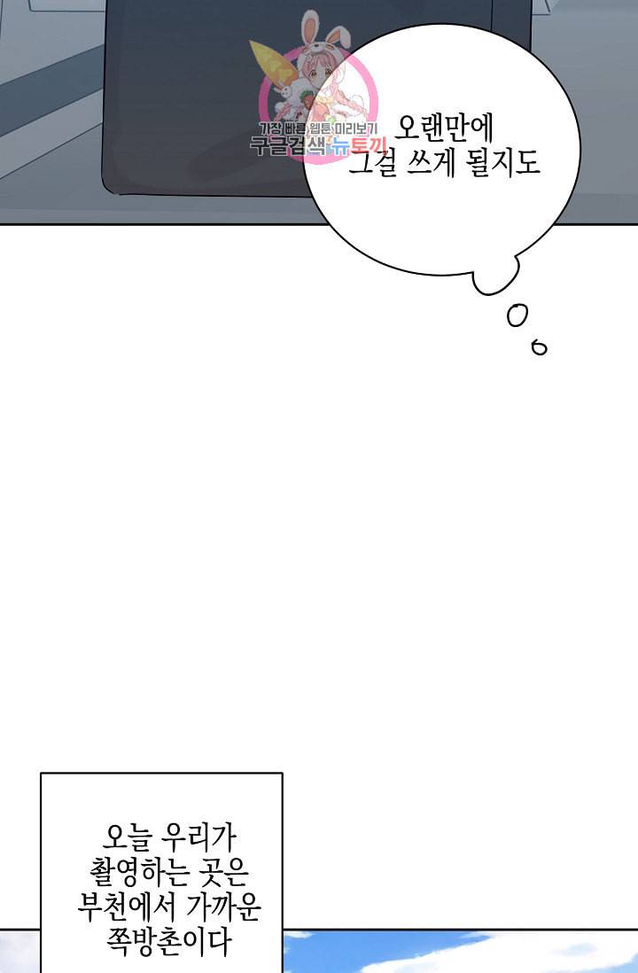 우리 삼촌은 월드스타 35화 13