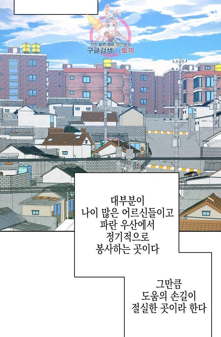 우리 삼촌은 월드스타 35화 14