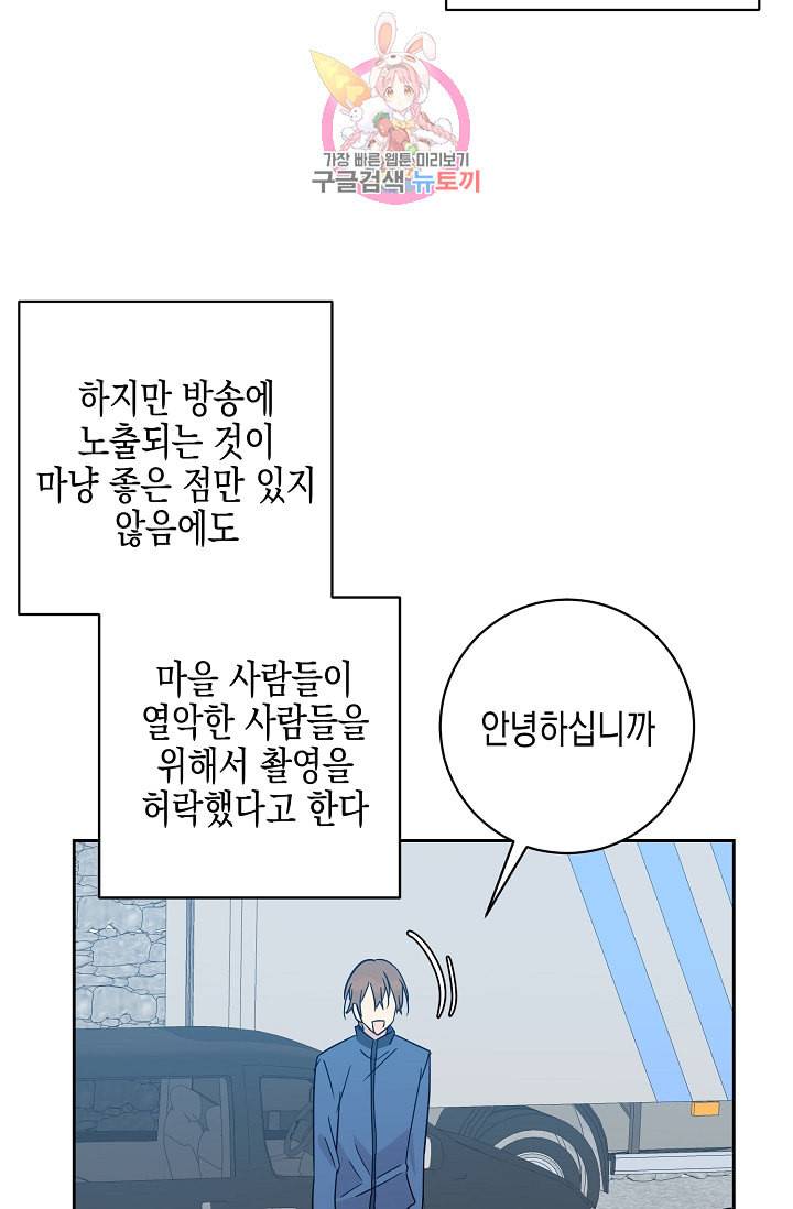 우리 삼촌은 월드스타 35화 15