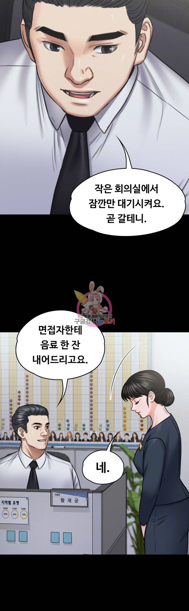 집주인 딸내미 115화 12