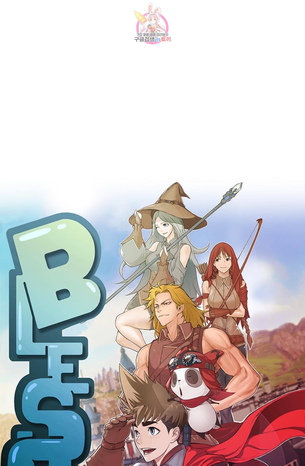 블레스  16화 9