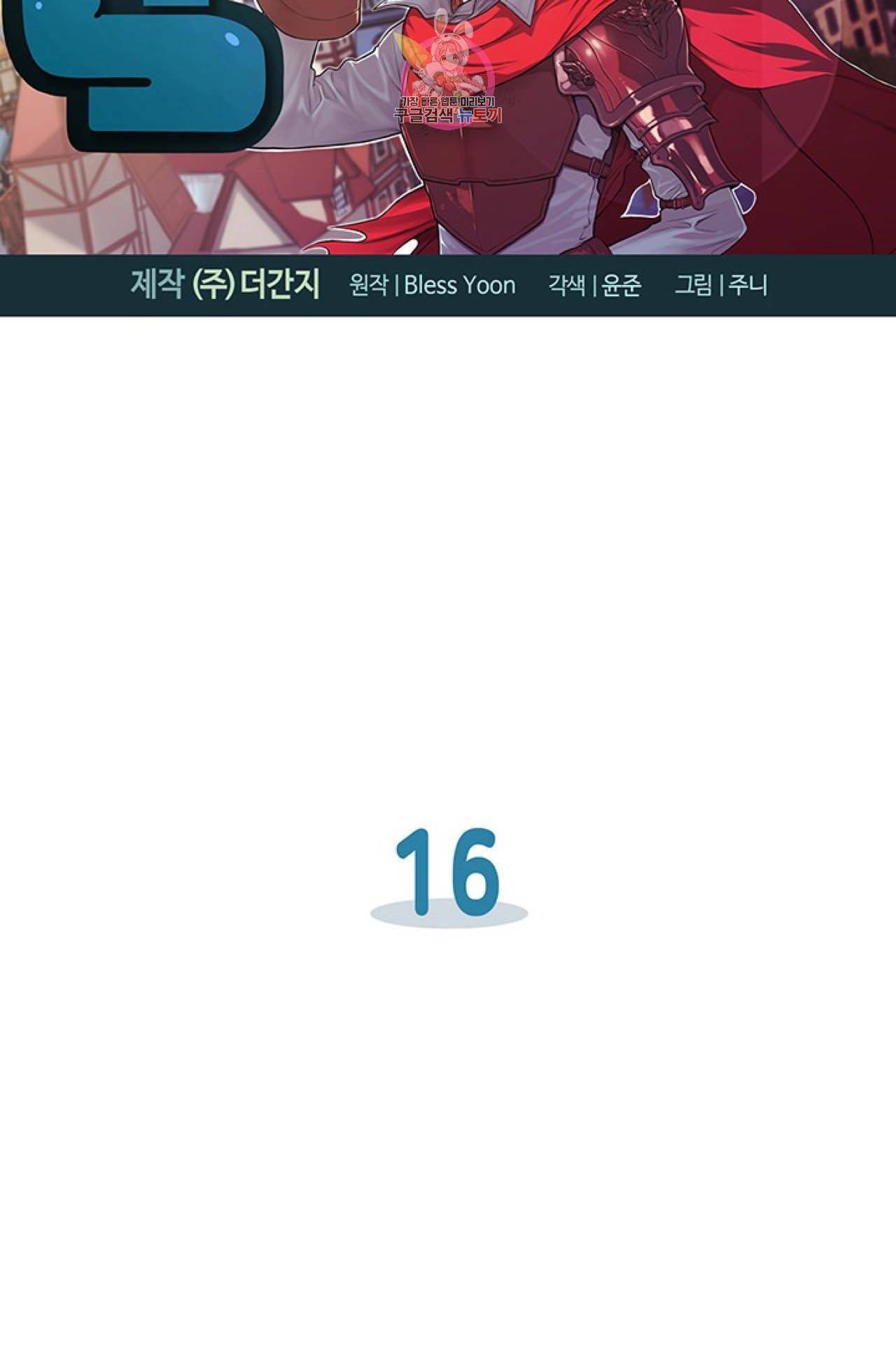 블레스  16화 10