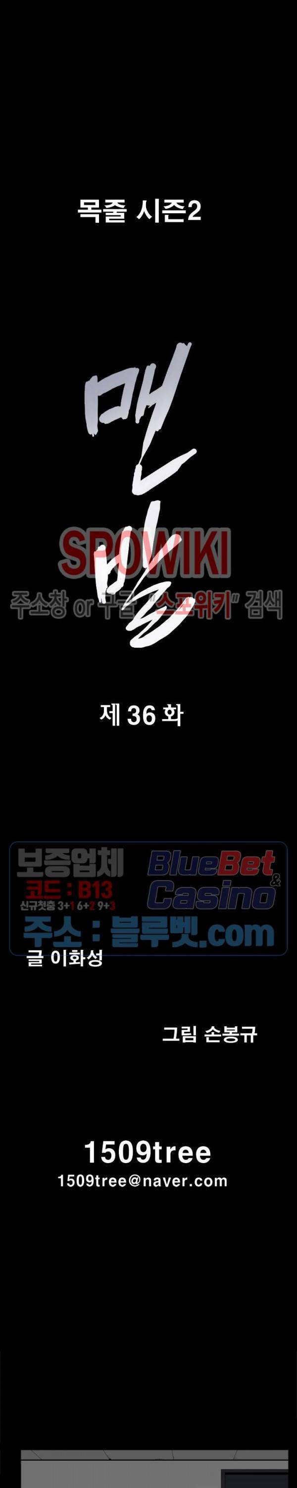 맨발 - 목줄 시즌2 36화 2