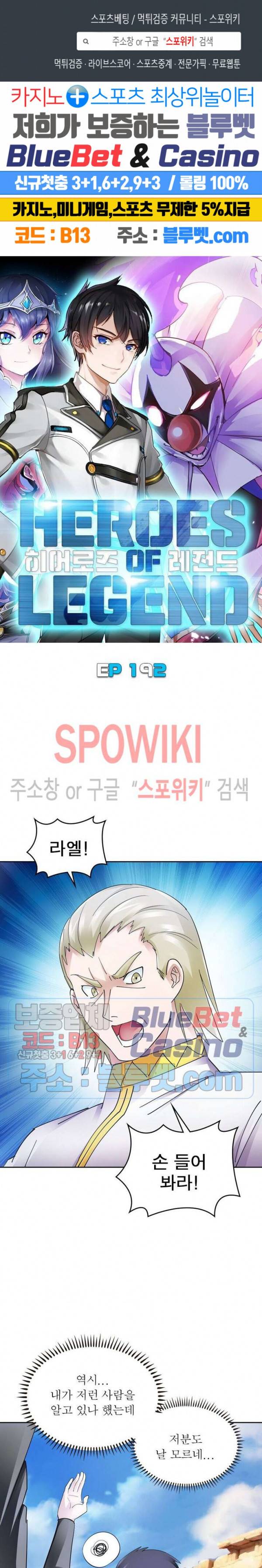 히어로즈 오브 레전드 192화 1