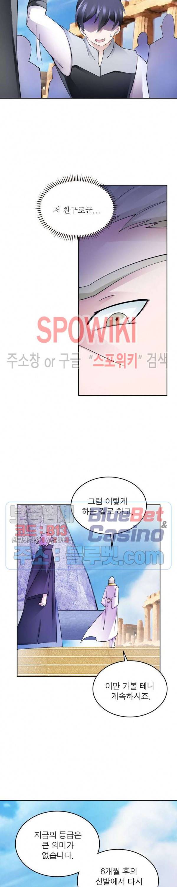 히어로즈 오브 레전드 192화 2