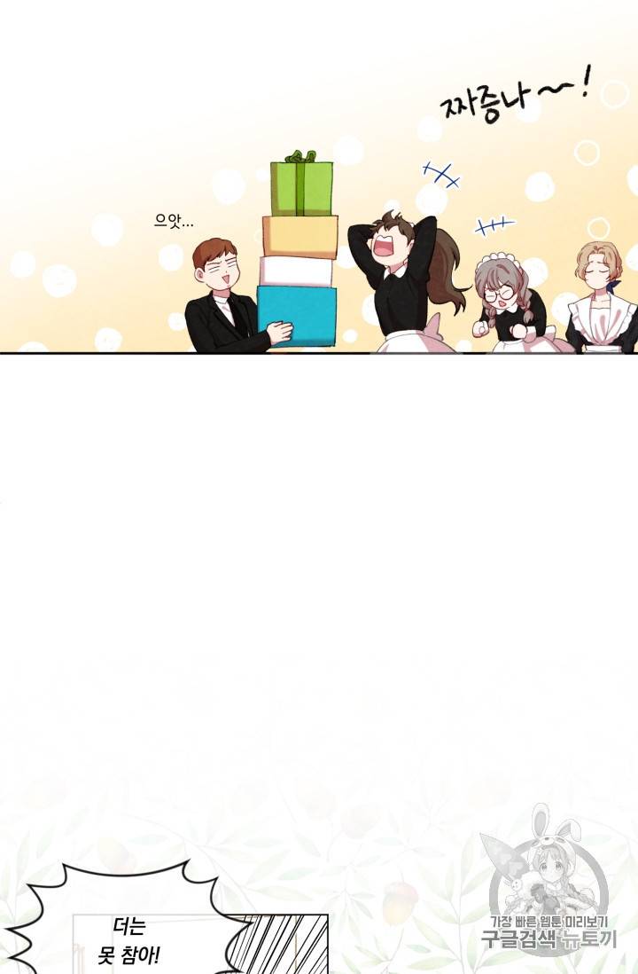 아이리스 스마트폰을 든 레이디 65화 6