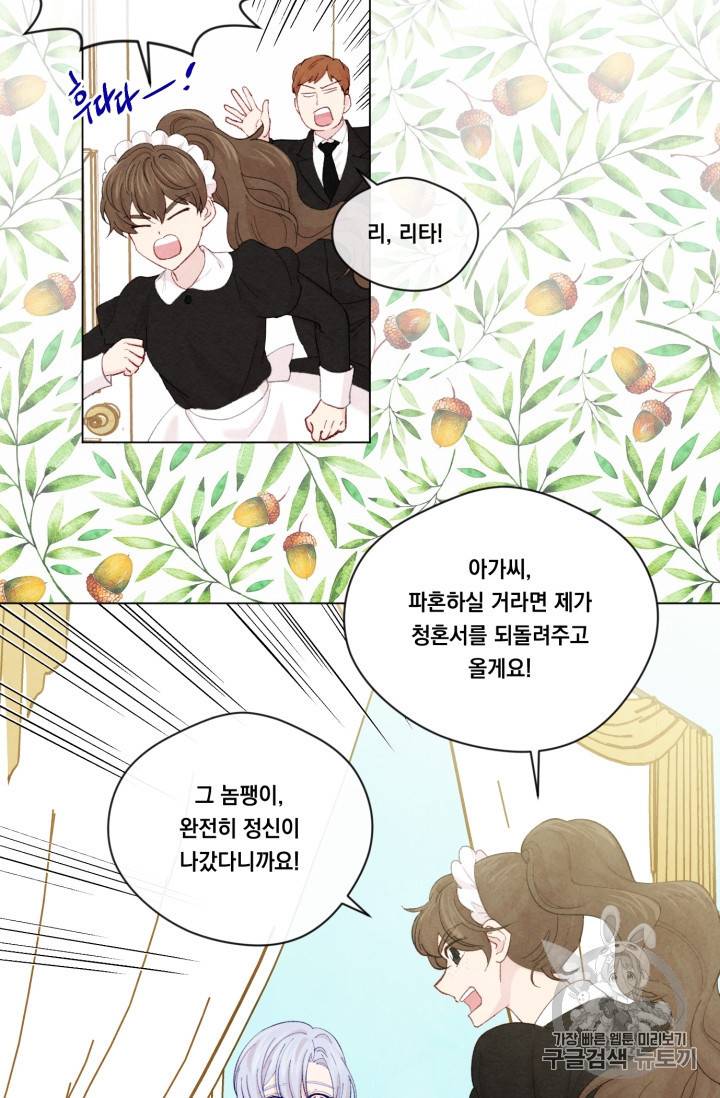 아이리스 스마트폰을 든 레이디 65화 7