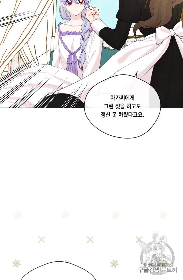 아이리스 스마트폰을 든 레이디 65화 8