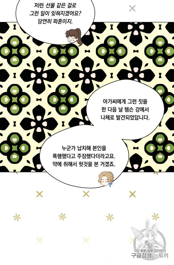아이리스 스마트폰을 든 레이디 65화 9