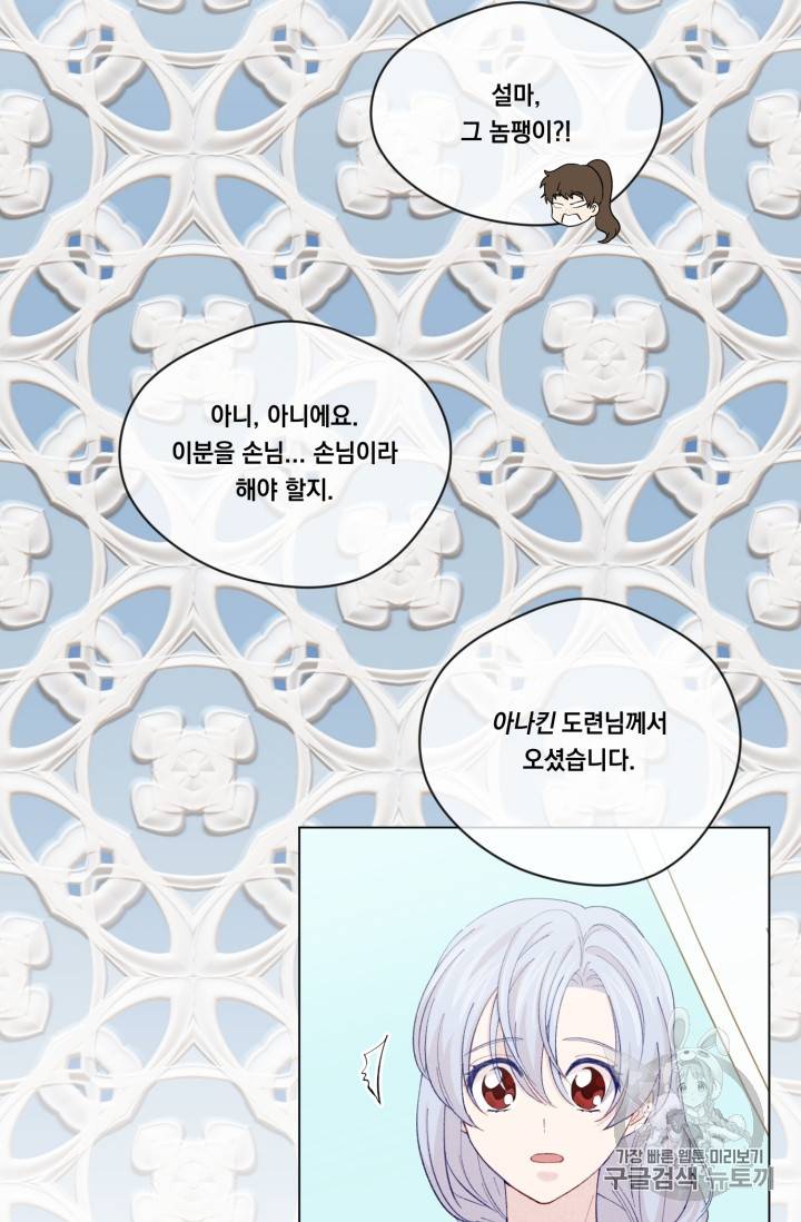 아이리스 스마트폰을 든 레이디 65화 11