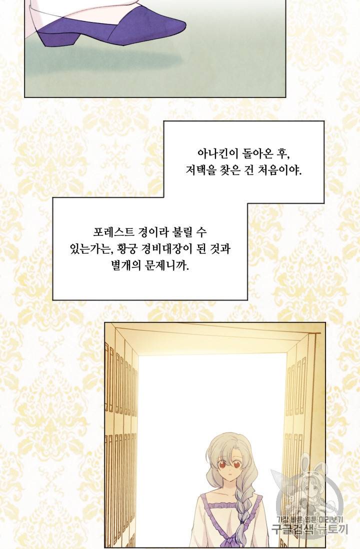 아이리스 스마트폰을 든 레이디 65화 13