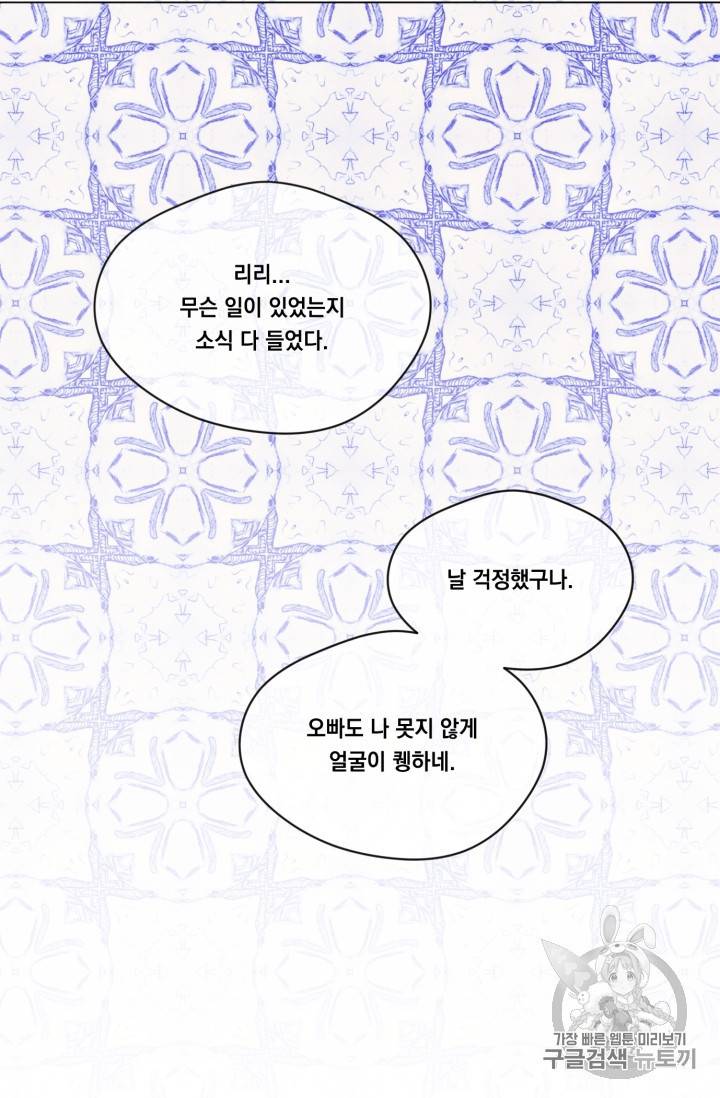 아이리스 스마트폰을 든 레이디 65화 17