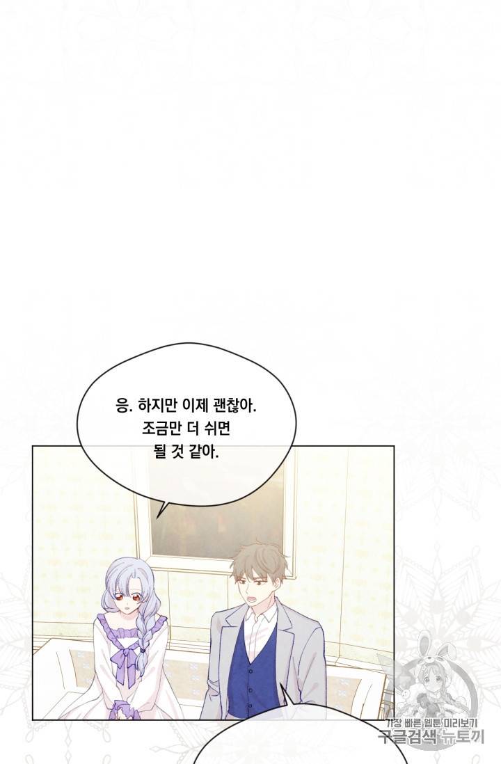 아이리스 스마트폰을 든 레이디 65화 18