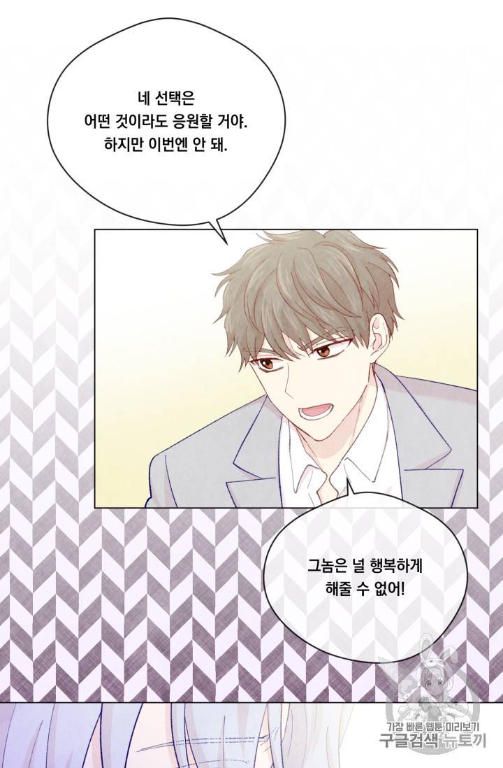 아이리스 스마트폰을 든 레이디 65화 21