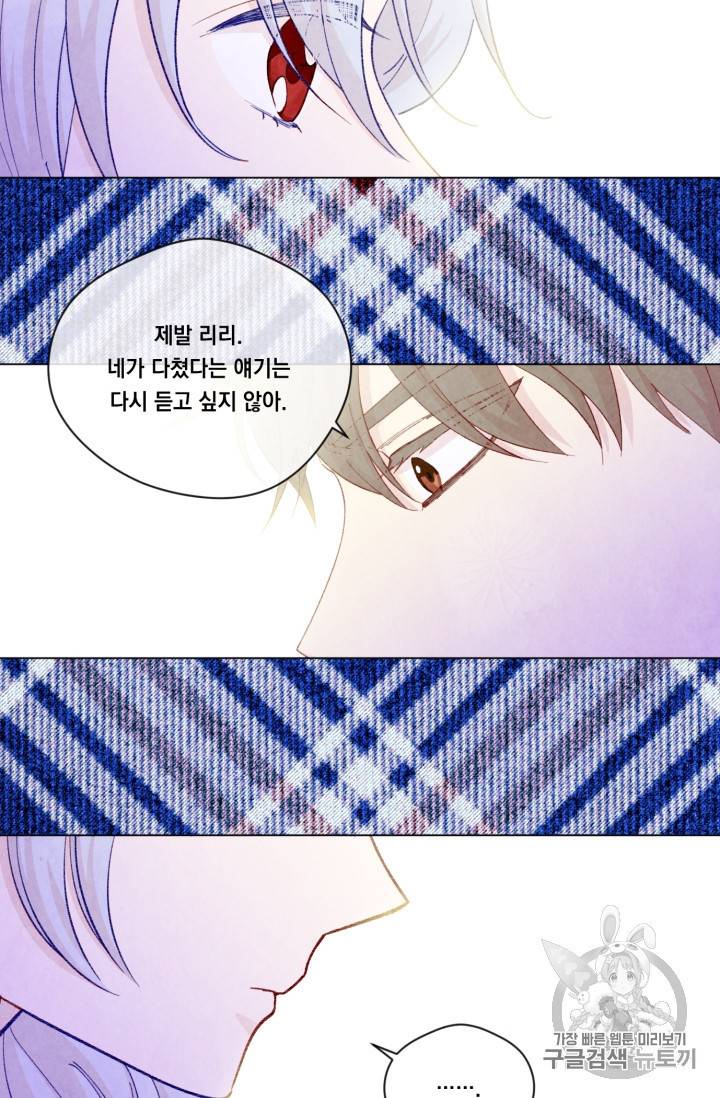 아이리스 스마트폰을 든 레이디 65화 22