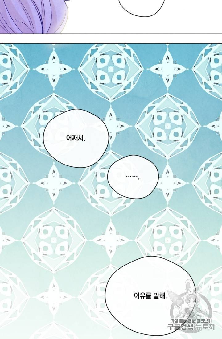 아이리스 스마트폰을 든 레이디 65화 23