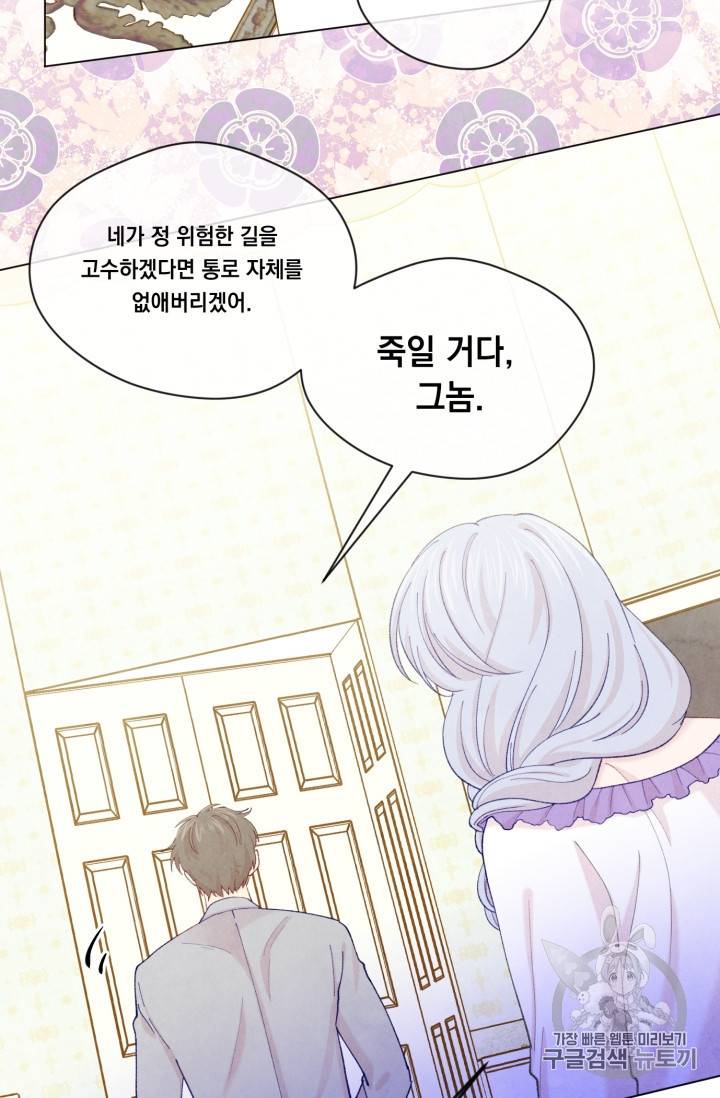 아이리스 스마트폰을 든 레이디 65화 27