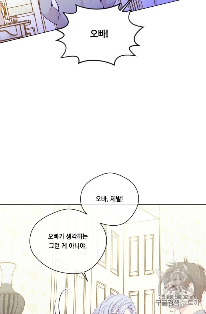 아이리스 스마트폰을 든 레이디 65화 28