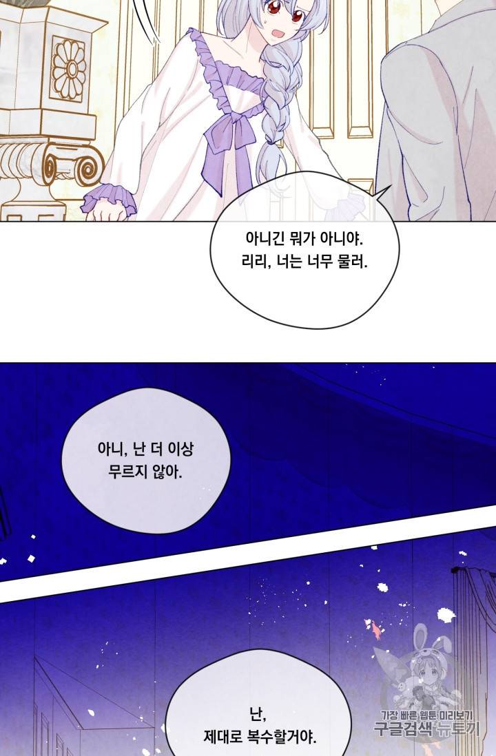 아이리스 스마트폰을 든 레이디 65화 29
