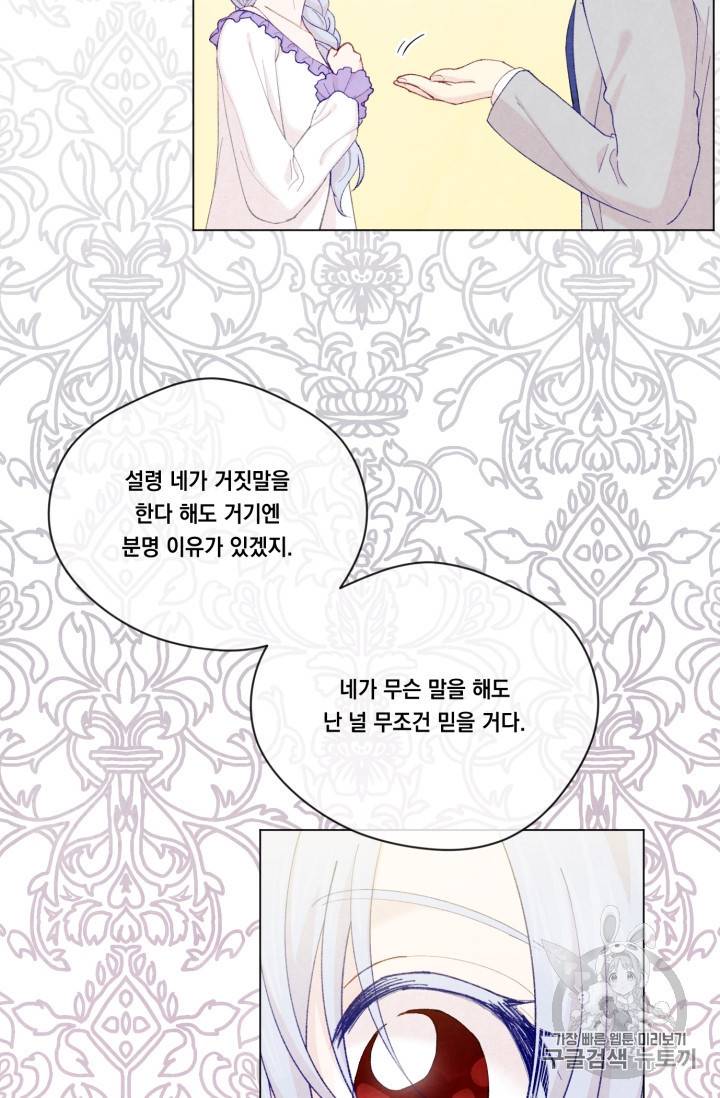 아이리스 스마트폰을 든 레이디 65화 36