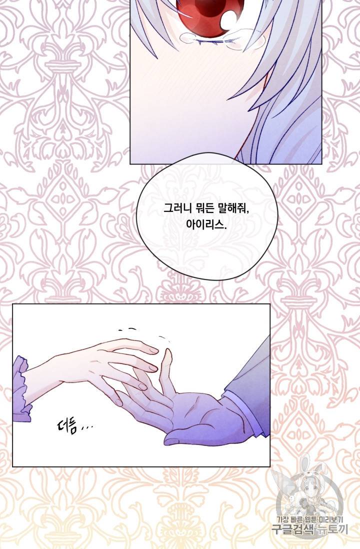 아이리스 스마트폰을 든 레이디 65화 37