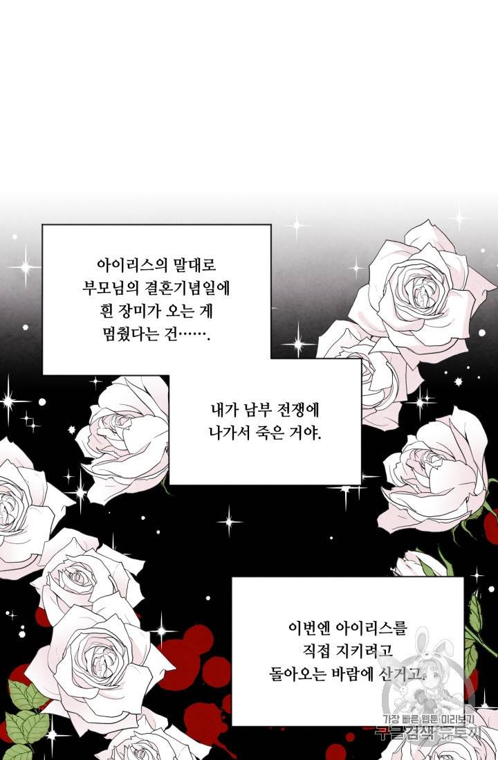 아이리스 스마트폰을 든 레이디 65화 43