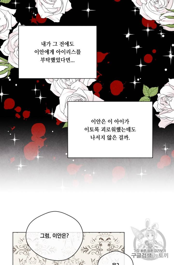아이리스 스마트폰을 든 레이디 65화 44