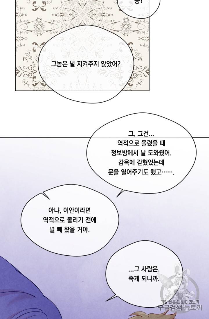 아이리스 스마트폰을 든 레이디 65화 45