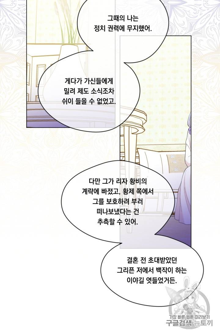 아이리스 스마트폰을 든 레이디 65화 49