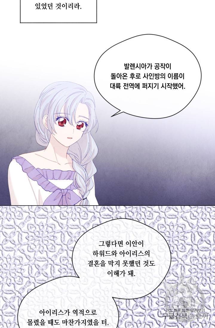 아이리스 스마트폰을 든 레이디 65화 51