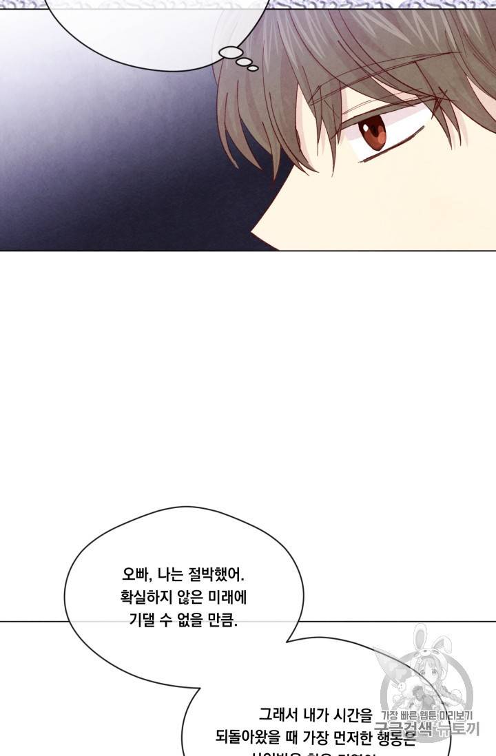 아이리스 스마트폰을 든 레이디 65화 52