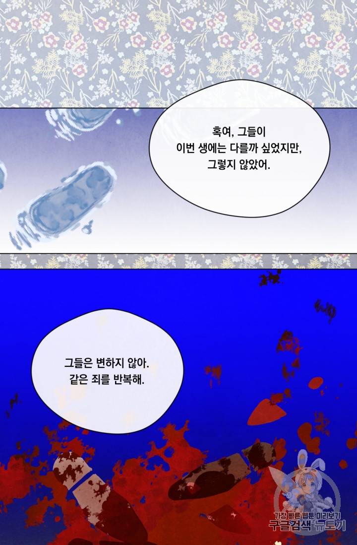 아이리스 스마트폰을 든 레이디 65화 54