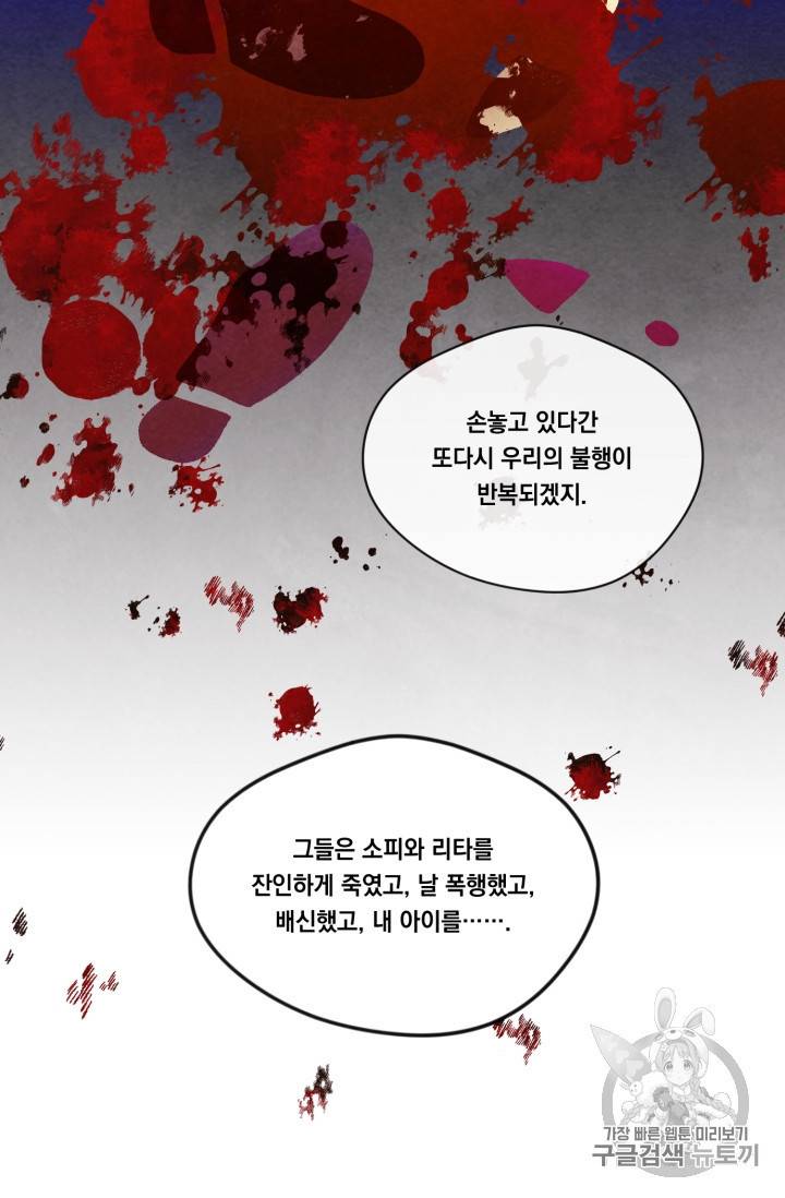 아이리스 스마트폰을 든 레이디 65화 55