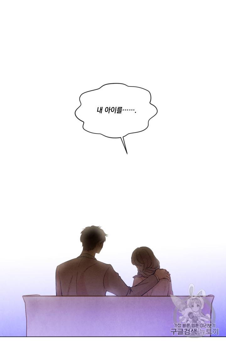 아이리스 스마트폰을 든 레이디 65화 56