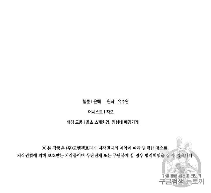 아이리스 스마트폰을 든 레이디 65화 58