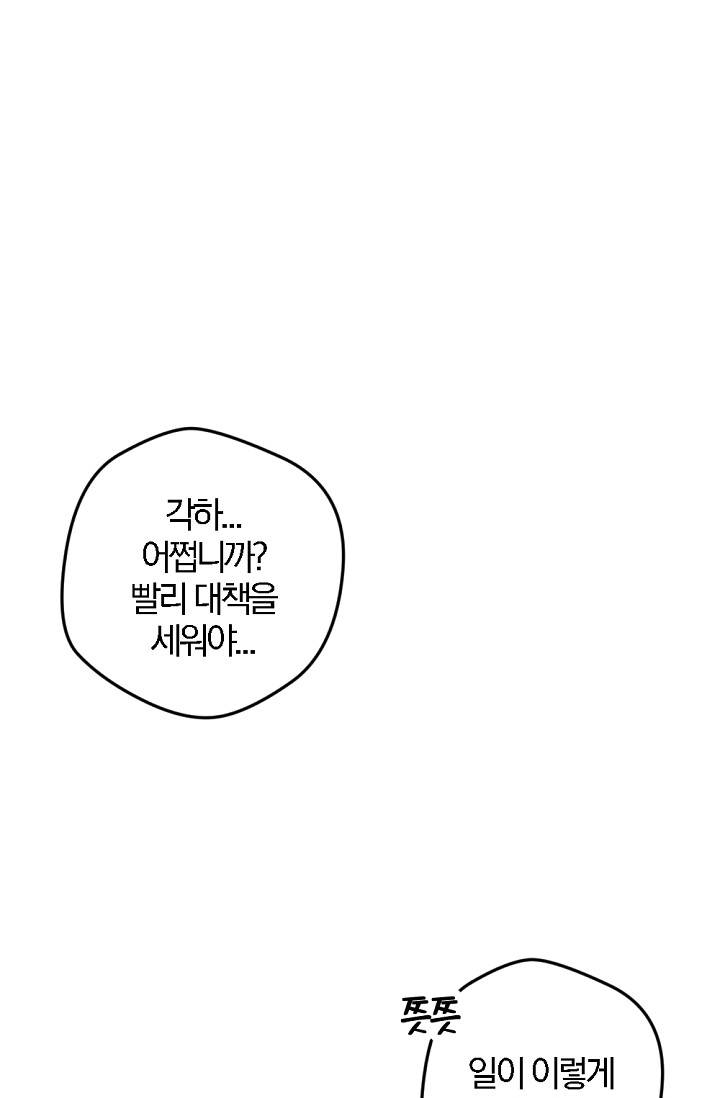 망할 가문을 살려보겠습니다 10화 1