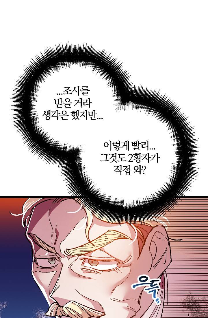 망할 가문을 살려보겠습니다 10화 7