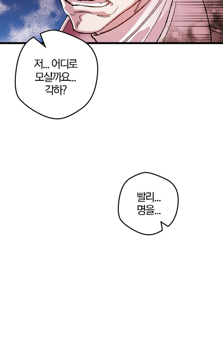 망할 가문을 살려보겠습니다 10화 8
