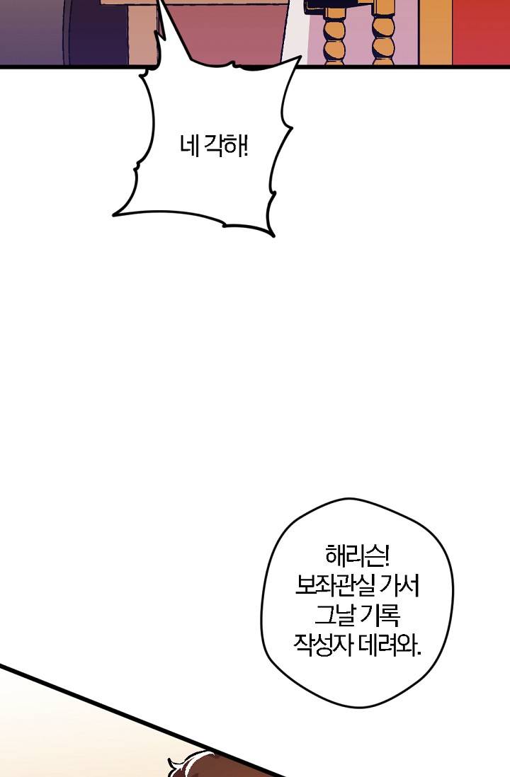 망할 가문을 살려보겠습니다 10화 16