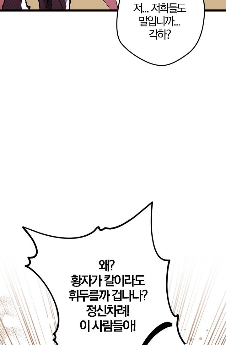 망할 가문을 살려보겠습니다 10화 22