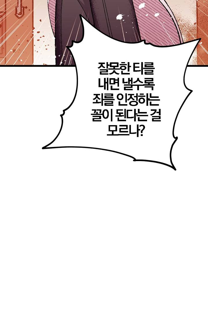 망할 가문을 살려보겠습니다 10화 24