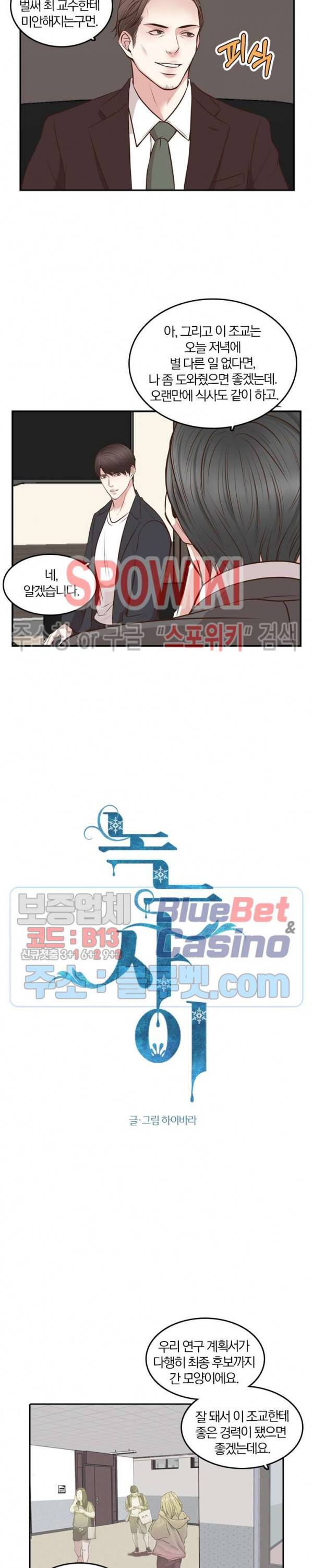 녹는 사이 26화 2