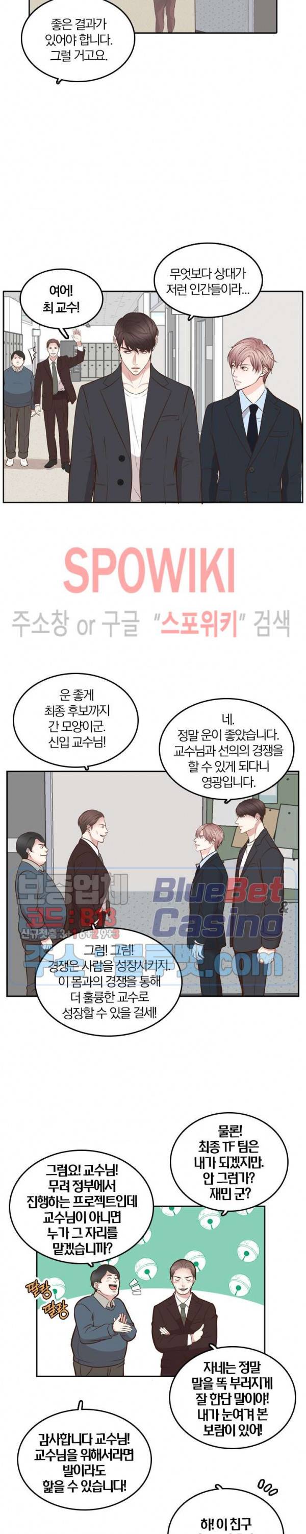 녹는 사이 26화 3