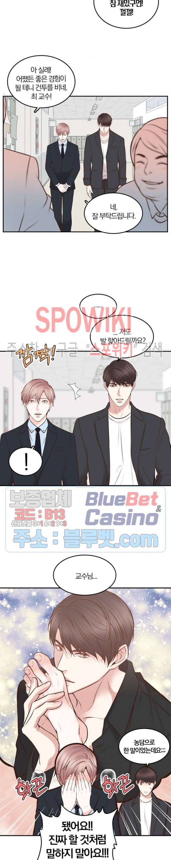 녹는 사이 26화 4
