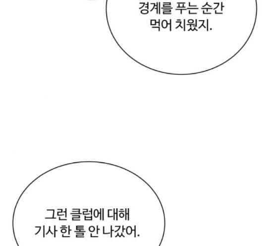 화이트 블러드 19화 37