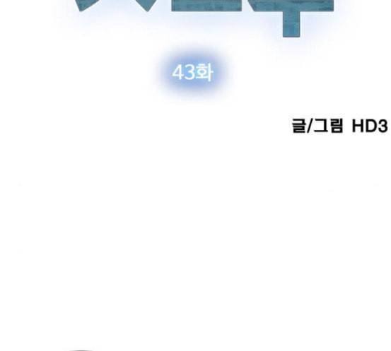 갓물주 43화 15