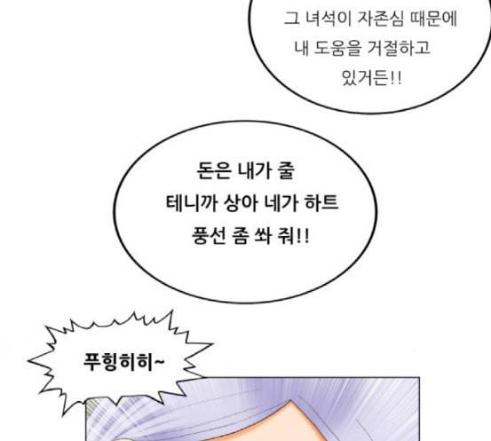 최강전설 강해효 349화 7
